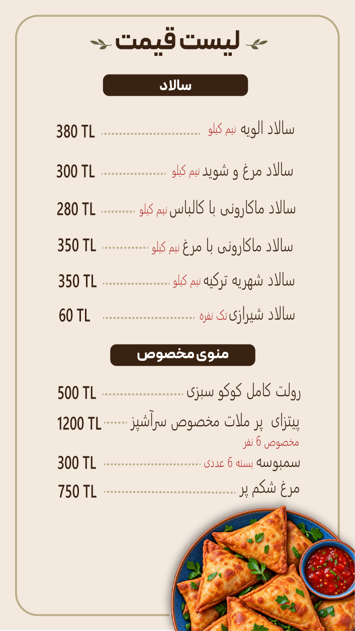 صفحه چهارم منوی غذا